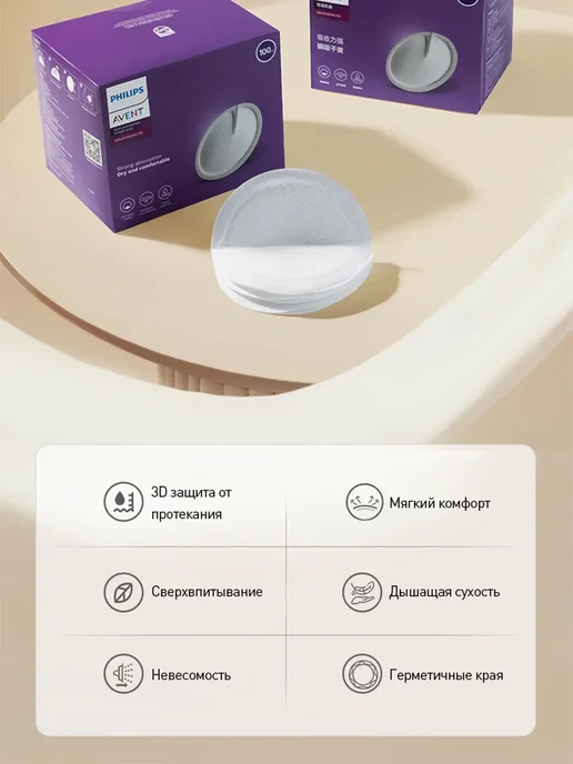 Philips AVENT Одноразовые прокладки для груди 100 шт, 100 шт, фото 3