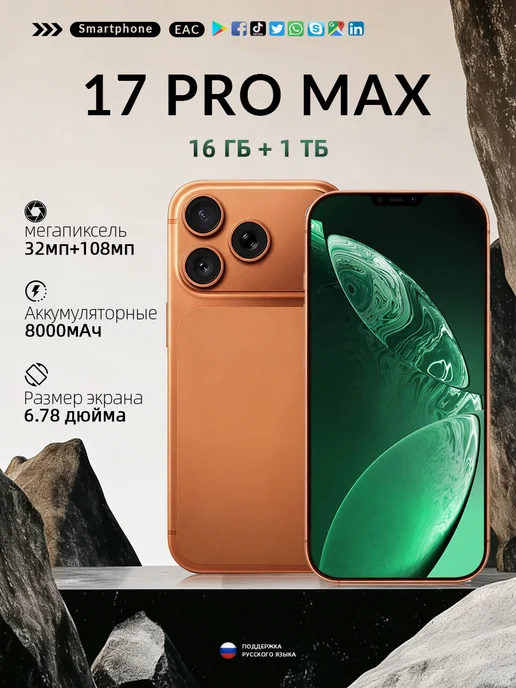 Смартфон Pro Max 1 6/1024 ГБ, оранжевый