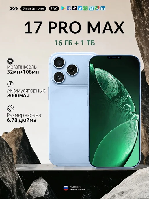 Смартфон Pro Max 1 6/1024 ГБ, синий