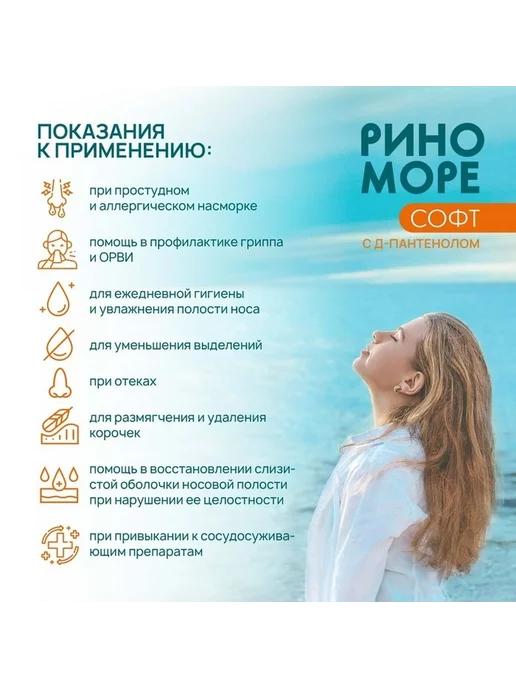 Гигиенический спрей для носа с увлажнением, вариант, фото 7