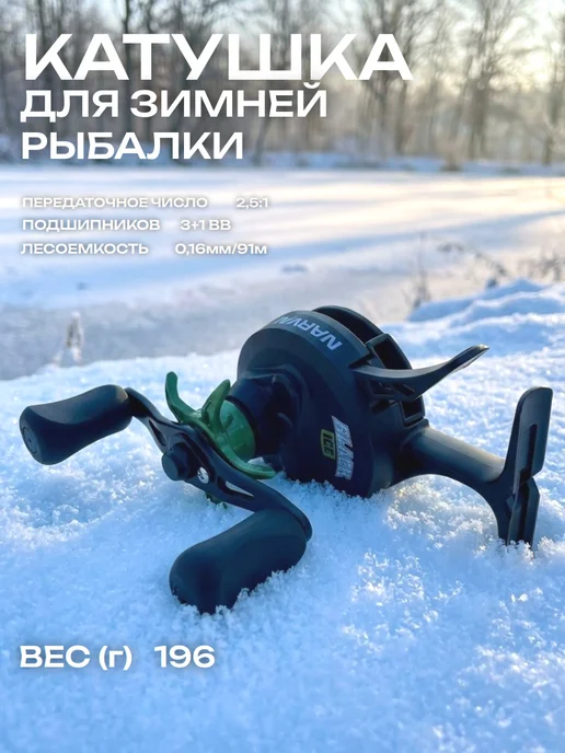 Снасти Здрасте Катушка зимняя Frost Black Ice 2.5 1 3+1BB вес 196 гр, 196 г