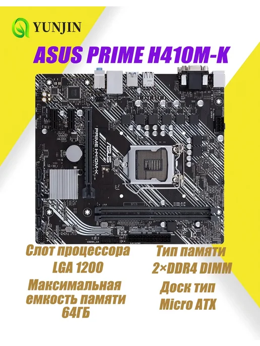 Asus Материнская плата Prime H410M-K Socket 1200 mATX 2*DDR4 M.2, atx