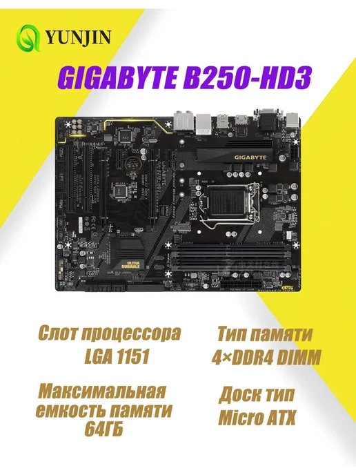Gigabyte Состояние 9,5 из 10 B250-HD3 материнская плата LGA 1151 DDR4…, материнская LGA 1151 DDR4