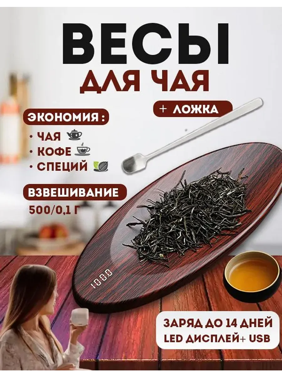 Чайные электронные весы, кухонные, специй 0.1-200г