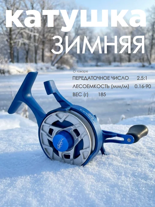 Снасти Здрасте Катушка зимняя 2.5 1 3+1ВВ 0.16-90 вес 185 гр, 185 г