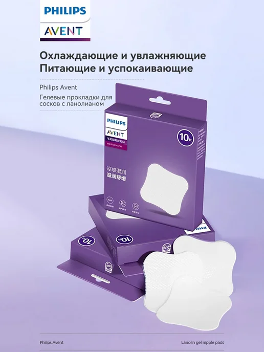 Philips AVENT Пластыри для груди Philips New Aniool гель-ланолин 10 шт, 10 шт, фото 2