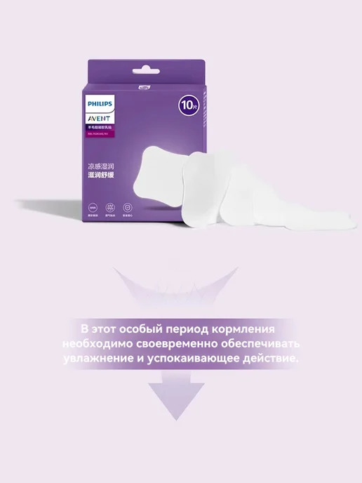 Philips AVENT Пластыри для груди Philips New Aniool гель-ланолин 10 шт, 10 шт, фото 4