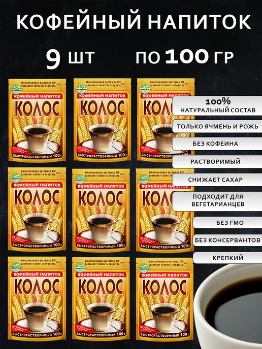 Кофейный напиток КОЛОС 100 г 7 шт без кофеина, 100 г, 9 шт