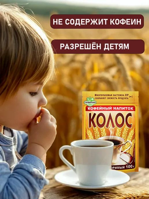Кофейный напиток КОЛОС 100 г 7 шт без кофеина, 100 г, 9 шт, фото 2