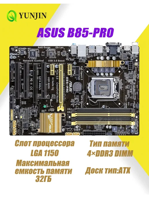 Asus Материнская плата B85-PRO GAMER LGA 1150 DDR3, вариант