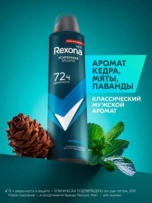 РЕКСОНА Дезодорант мужской спрей Кобальт 150 мл, 400 мл, 2 шт, фото 2