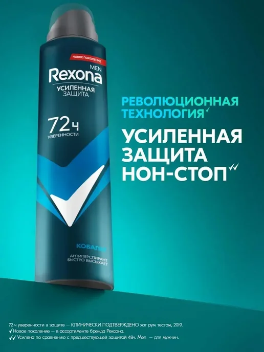 РЕКСОНА Дезодорант мужской спрей Кобальт 150 мл, 400 мл, 2 шт, фото 3