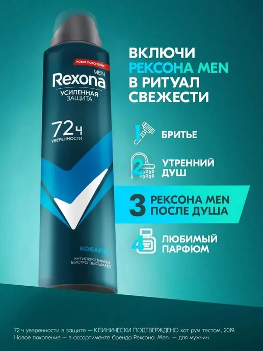 РЕКСОНА Дезодорант мужской спрей Кобальт 150 мл, 400 мл, 2 шт, фото 4