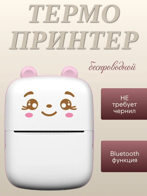 TOP-Store Bluetooth термопринтер для печати заметок, фото, розовый
