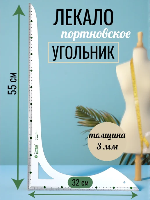 Мануфактура Стружка Лекало портновское, белый, фото 2