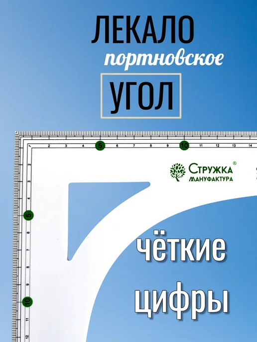 Мануфактура Стружка Лекало портновское, белый, фото 3