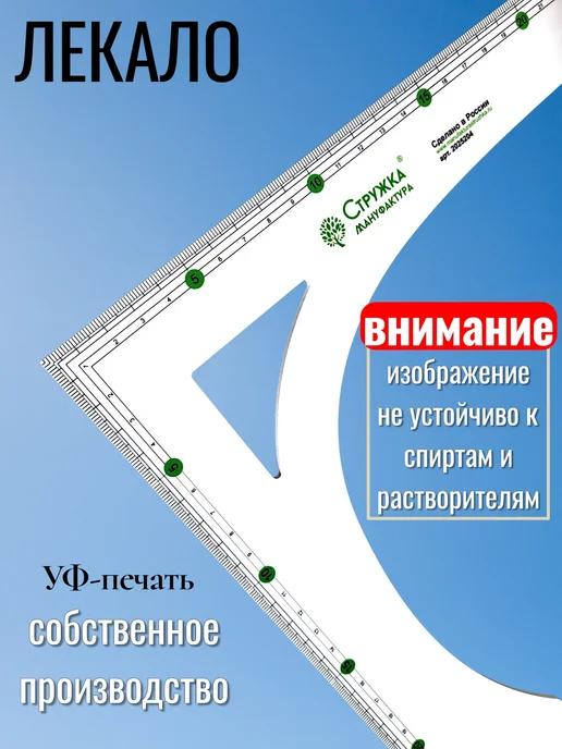Мануфактура Стружка Лекало портновское, белый, фото 4
