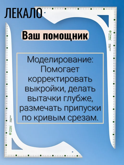 Мануфактура Стружка Лекало портновское, белый, фото 6