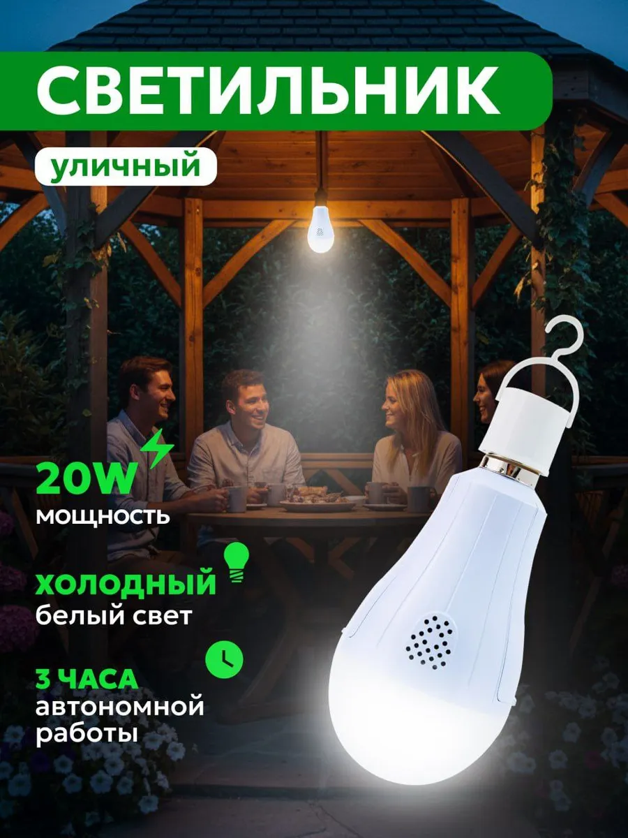 Светильник уличный, лампочка переносная аварийная