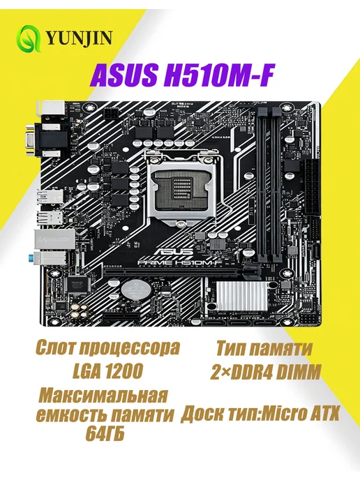 Asus Оригинал материнская плата PRIME H510M-F LGA 1200 DDR4, вариант