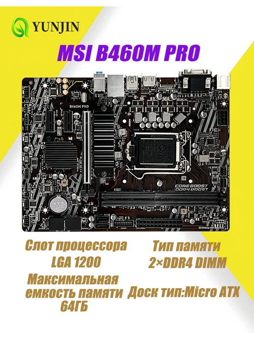 Материнская плата MSI MAG B460M Mortar LGA 1200 DDR4 micro-a…, вариант