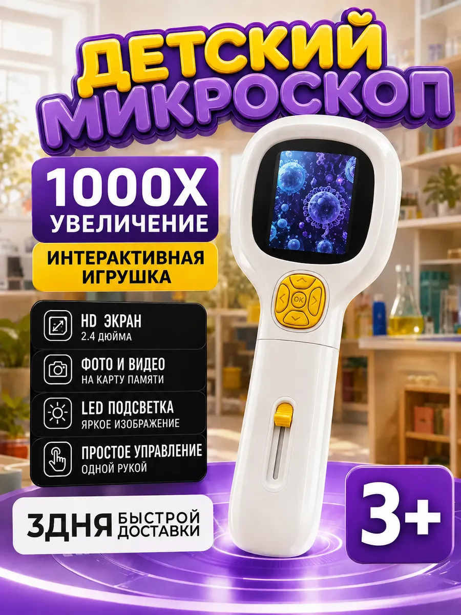 Детский цифровой микроскоп-лупа с камерой и подсветкой
