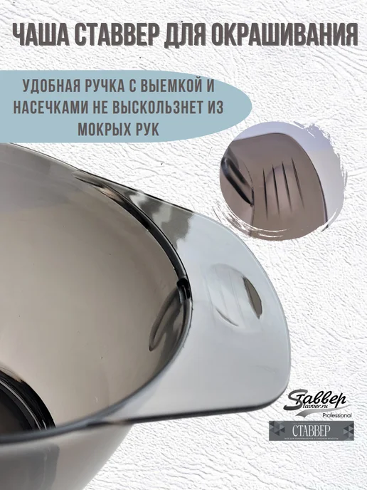 Stavver Чаша для краски волос с мерными делениями противоскользящая, черный, фото 6