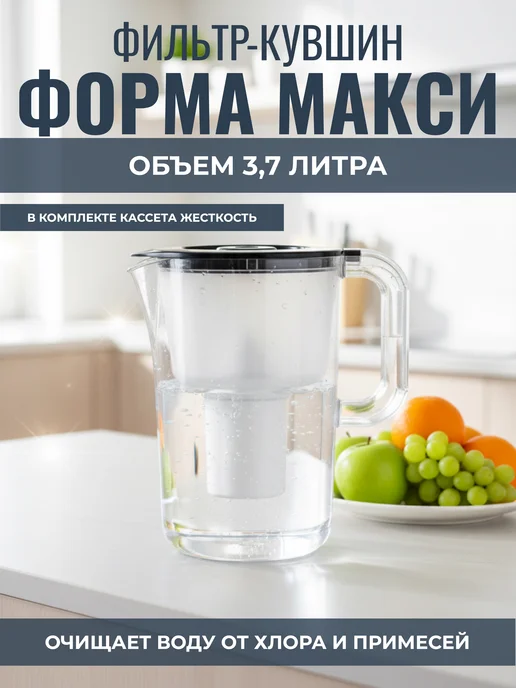 БАРЬЕР Фильтр-кувшин "Форма Макси" ("Баланс") 3.7л, 3,7 л