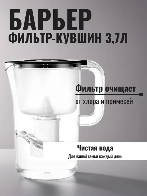 БАРЬЕР Фильтр-кувшин "Форма Макси" ("Баланс") 3.7л, 3,7 л, фото 2