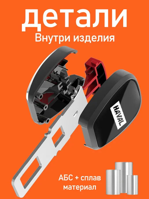 Хавал HAVAL Заглушки в ремень безопасности 2 шт, 2 шт, фото 2