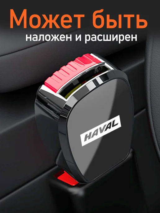 Хавал HAVAL Заглушки в ремень безопасности 2 шт, 2 шт, фото 4