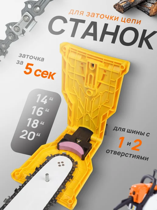 Профи1 Насадка для заточки цепей бензопил и электропил, вариант