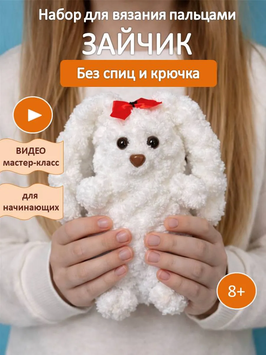 Набор для вязания пальцами "ЗАЙЧИК"