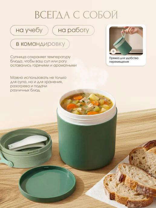 HOME FOR ME Ланч-бокс контейнер для супа, зеленый, фото 3