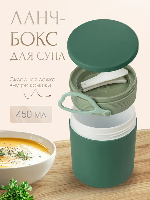 HOME FOR ME Ланч-бокс контейнер для супа, зеленый, фото 6