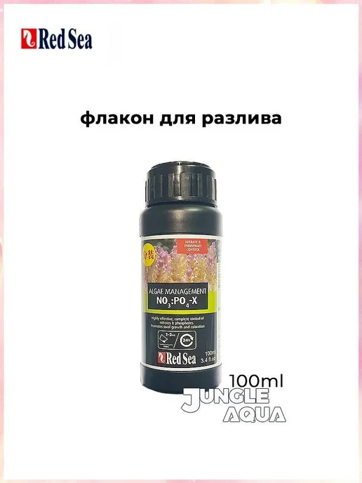 Red Sea NO3 PO4X 100 мл для снижения нитратов и фосфатов, 4x100, 100 мл, фото 3