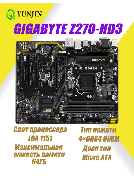 Gigabyte материнская плата Z270-HD3 LGA 1151 DDR4 ATX, вариант