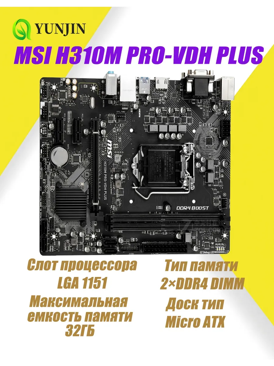 MSI материнская плата H310M PRO-VDH PLUS LGA 1151 DDR4
