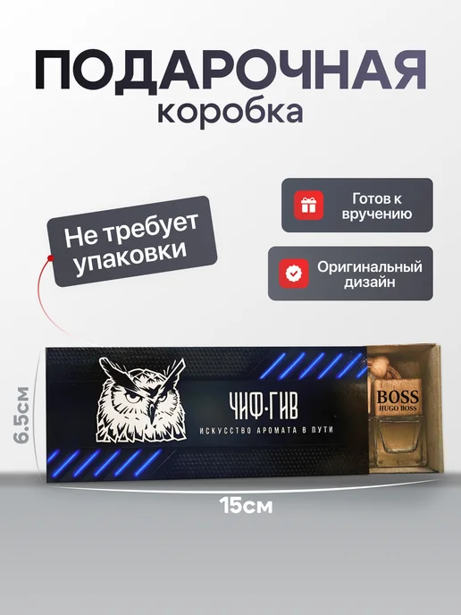 ЧифГив Ароматизатор в машину, Ароматизатор, фото 3