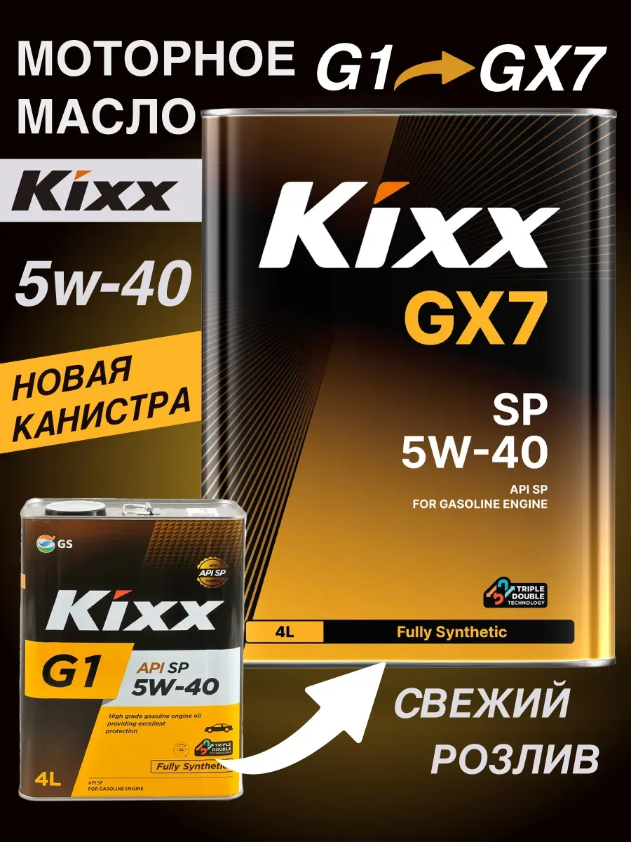 Моторное масло 5w40 G1 SP 4л (GX7 NEW)