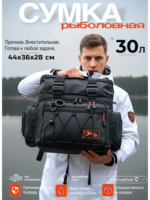 TriFonFish Сумка для рыбалки, черный