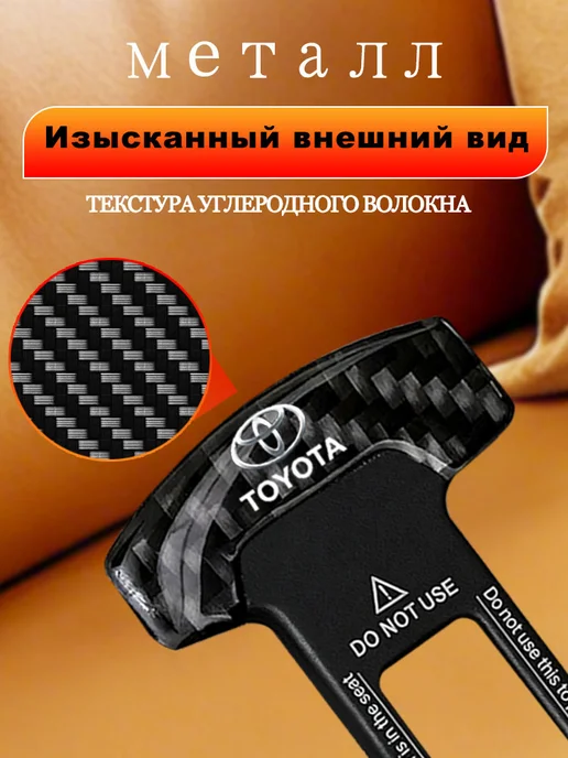 2 гнезда для ремней безопасности автомобиля Тойота Toyota, черный, фото 5