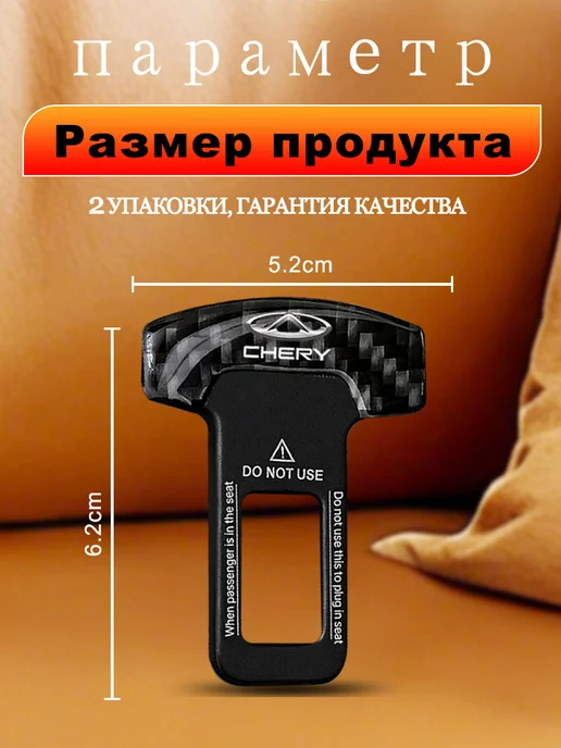 2 гнезда для ремней безопасности автомобиля ЧЕРИ Chery, ЧЕРИ Chery, фото 5