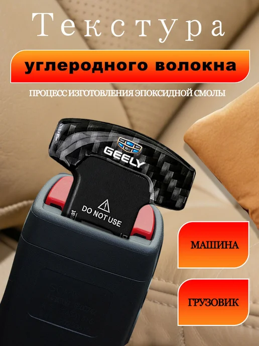 2 гнезда для ремней безопасности автомобиля Джили Geely, черный, фото 2