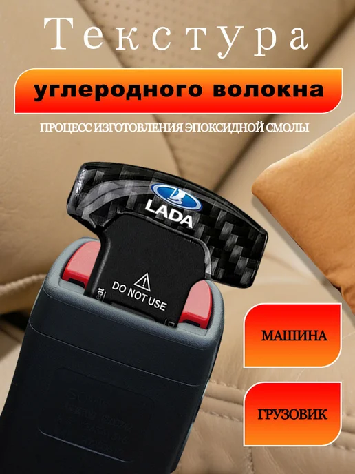 2 гнезда для ремней безопасности автомобиля ЧЕРИ Chery, ЛАДА LADA, фото 2