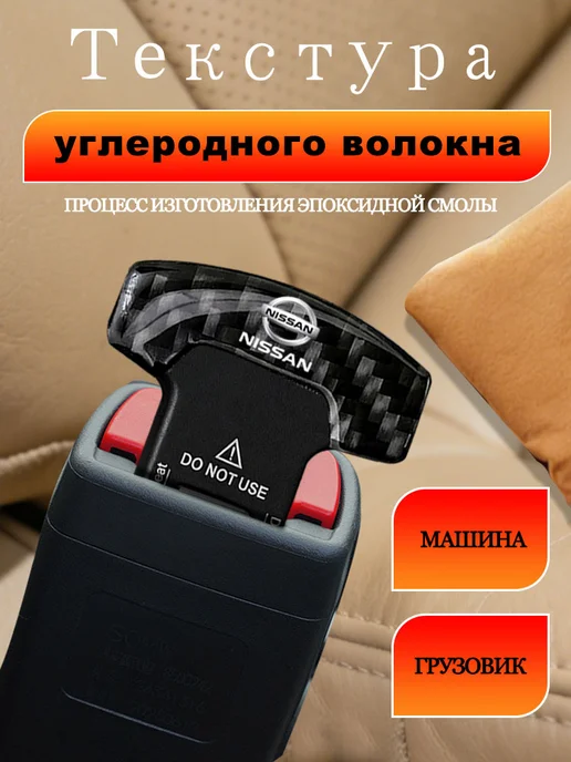2 гнезда для ремней безопасности автомобиля Ниссан Nissan, черный, фото 2