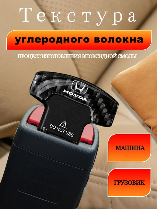 2 гнезда для ремней безопасности автомобиля Хонда Honda, черный, фото 2