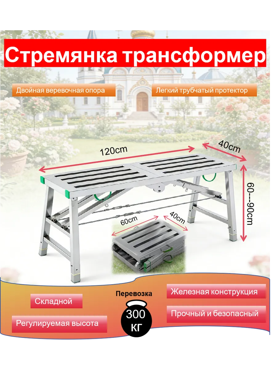 Стремянка трансформер120*40*90