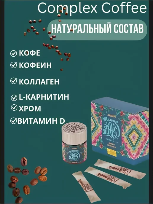 кофе Complex Coffee LK- комплексныйнабор для похудения, вариант, фото 2