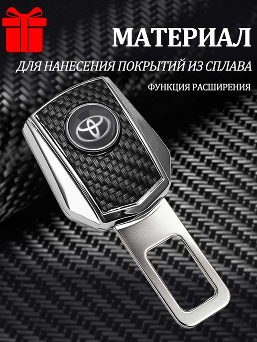 Тойота Toyota Заглушки в ремень безопасности 2 шт, 2 шт, фото 2